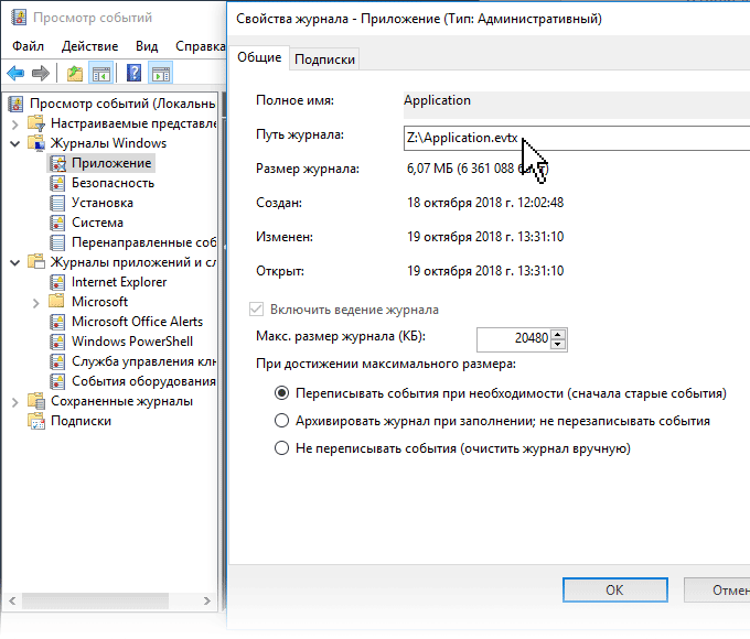 Просмотр событий в Windows